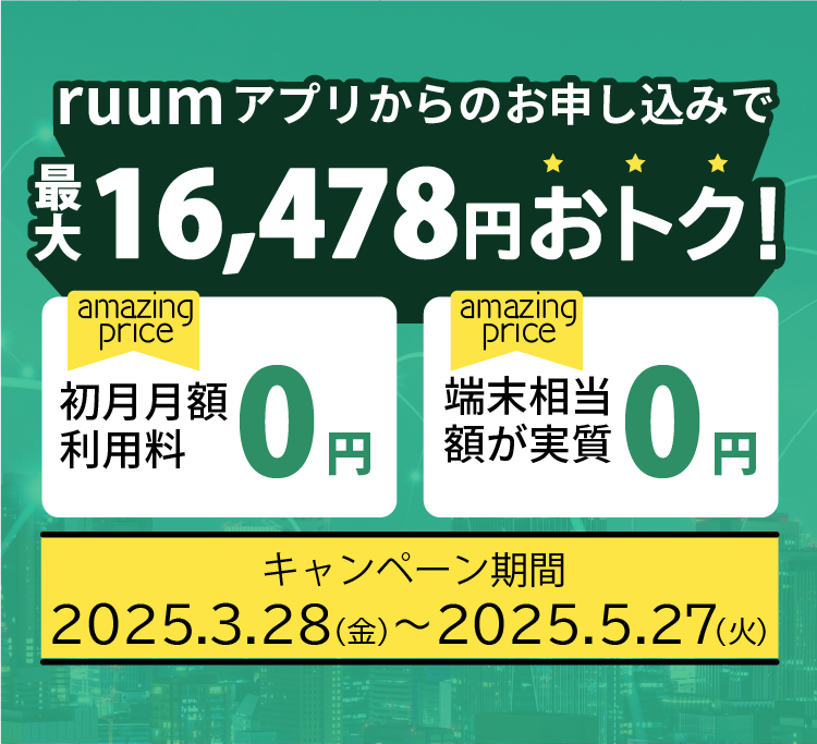 データ無制限プランのWiMAX端末キャンペーン実施中