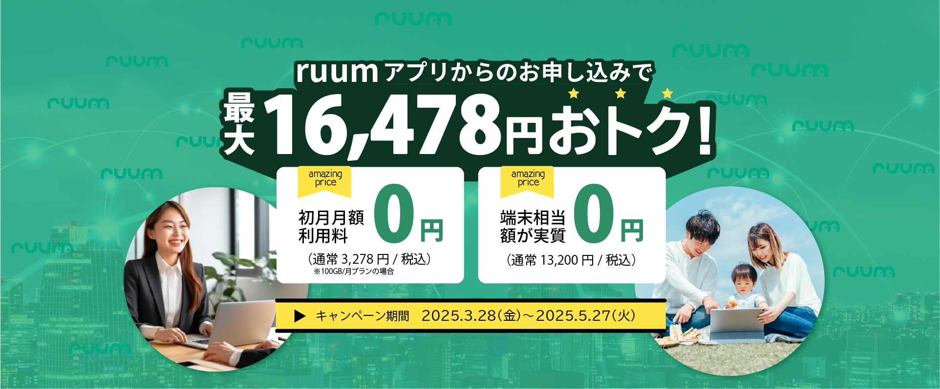 データ無制限プランのWiMAX端末キャンペーン実施中