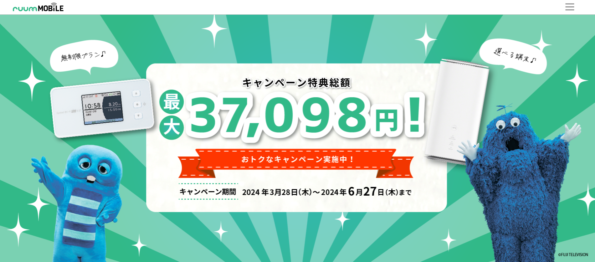 乗り換え先のプロバイダは「ruumモバイルWiMAX+5G」がおすすめ