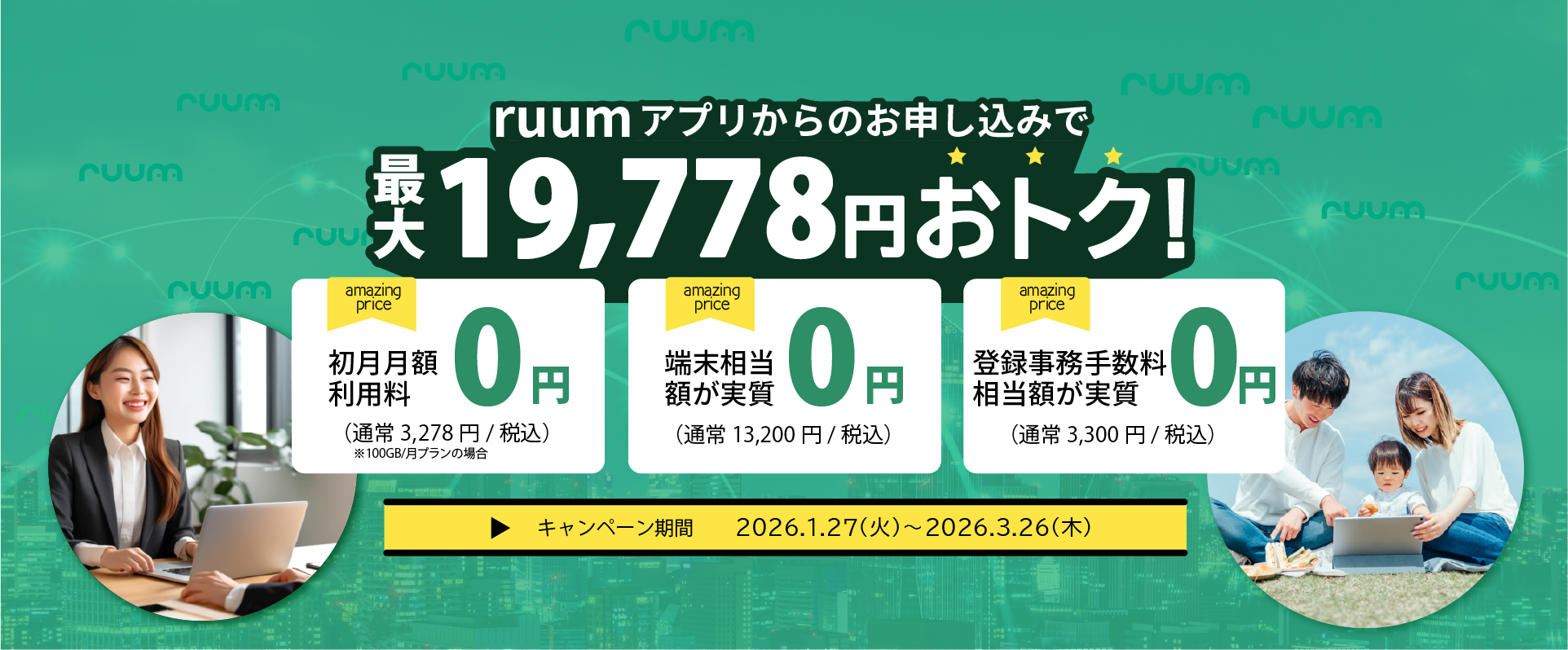 モバイルルーター｜ruumモバイル「20・50・100GBプラン」
