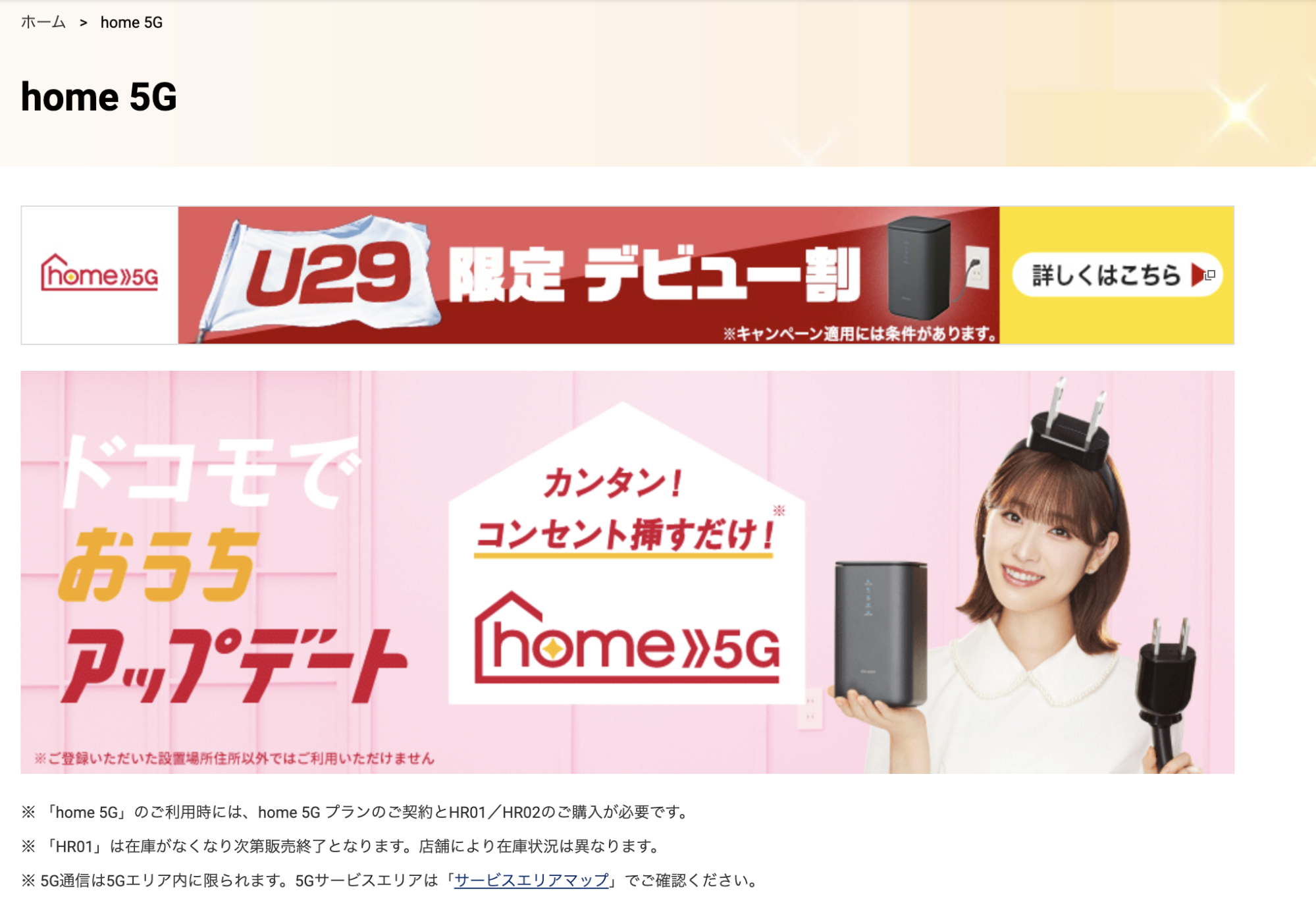 ドコモhome5G