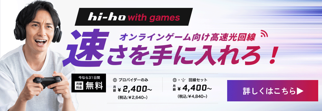 hi-hoひかり with games