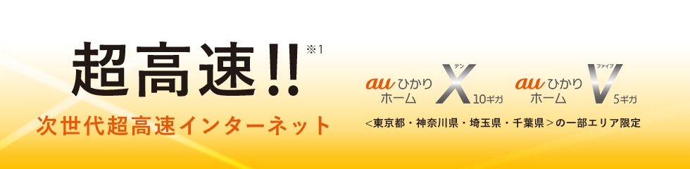 auひかり