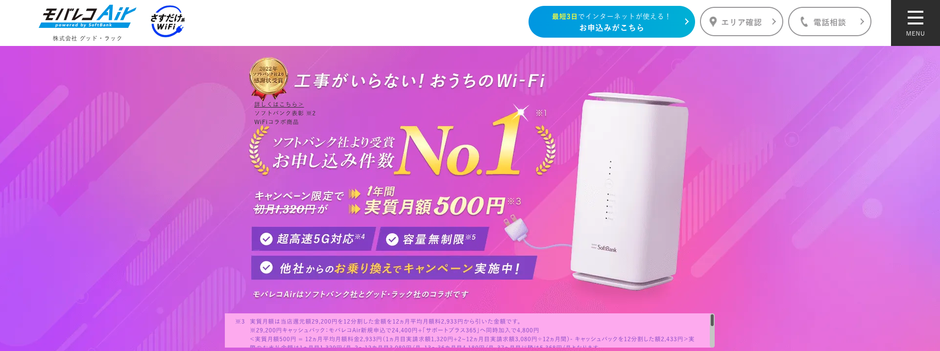 モバレコエアーWi-Fi