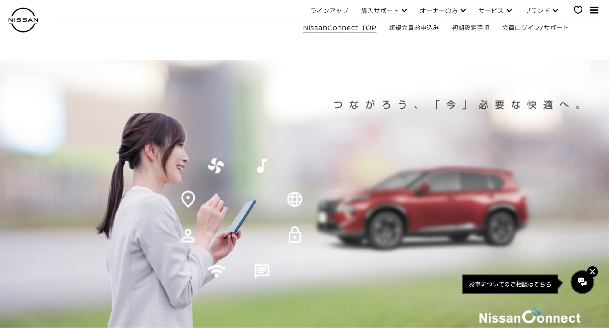 車載用Wi-Fi｜日産「docomo in Car Connect」