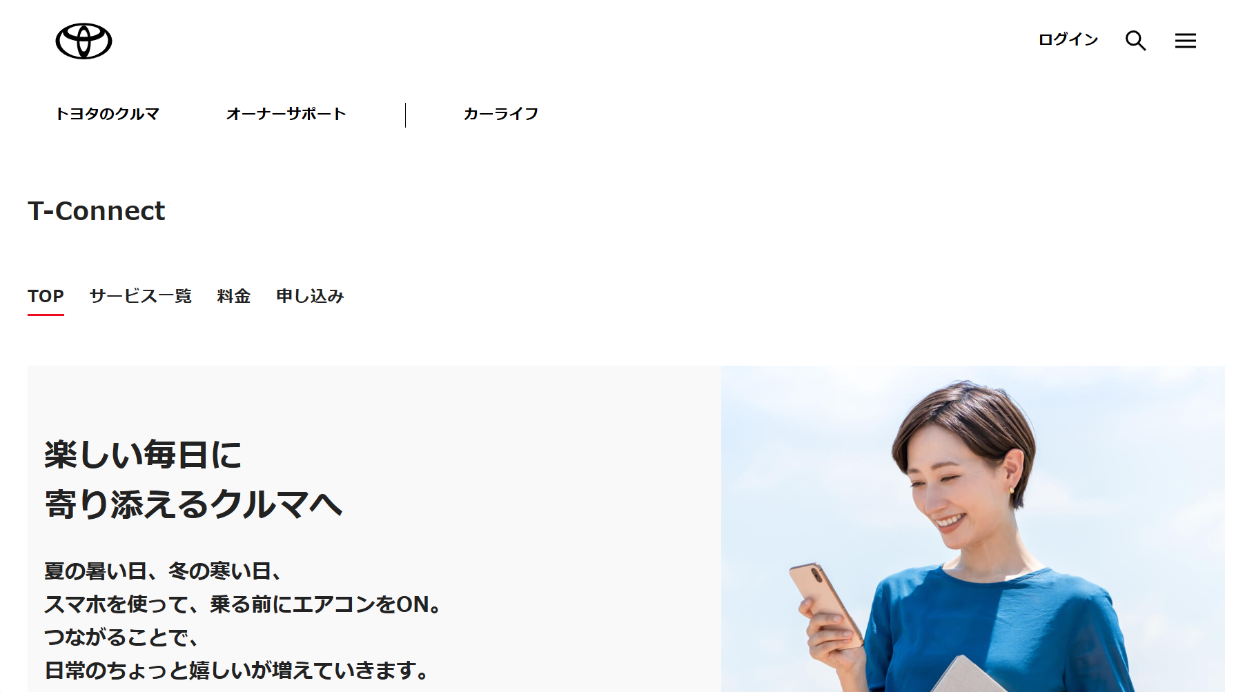 車載用Wi-Fi｜トヨタ「T-Connect」