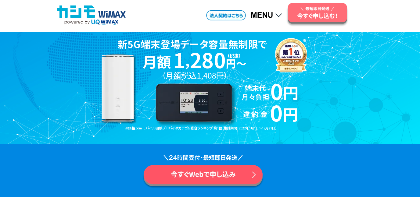 カシモWiMAX